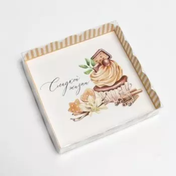 Коробка для кондитерских изделий с PVC крышкой «Сладкой жизни», 18 × 18 × 3 см