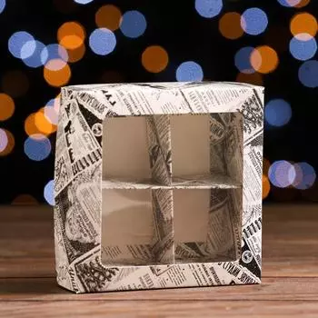 Коробка для конфет 4 шт "Газета", 12,6 х 12,6 х 3,5 см