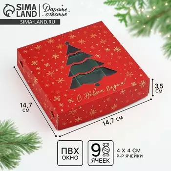 Коробка для конфет «Новогодние огни», 14.7 х 14.7 х 3.5 см, Новый год