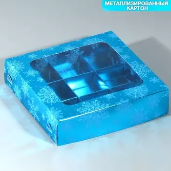 Коробка для конфет «Снежинки», 14.7 х 14.7 х 3.5 см