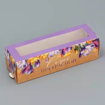 Коробка для макарун, кондитерская упаковка «Самой прекрасной», 18 х 5.5 х 5.5 см