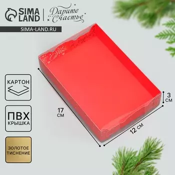 Коробка для макарун «С Новым годом!», дно с тиснением, 18 х 12 х 3.5 см
