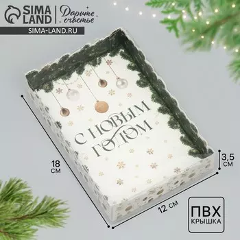 Коробка для макарун «С Новым годом», веточки, 18 х 12 х 3.5 см