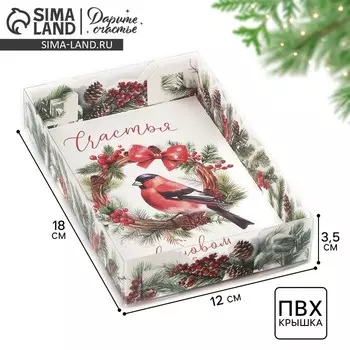 Коробка для макарун «Счастье в Новом Году!», 18 х 12 х 3.5 см