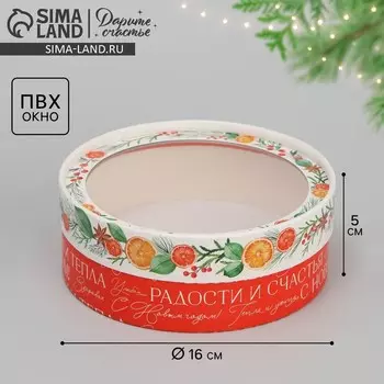 Коробка для макарун тубус с окном «Новогодние пожелания», 16 х 16 х 5 см