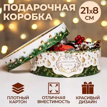 Коробка подарочная новогодняя с окном «Новогодний подарок» 21218 см