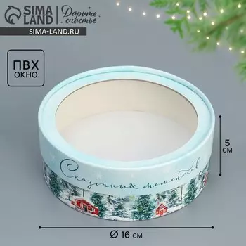 Коробка новогодняя для макарун тубус с окном «Сказочных моментов», 16 х 16 х 5 см