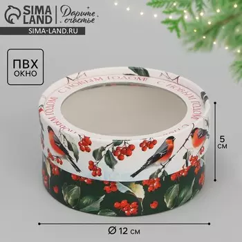 Коробка новогодняя для макарун тубус с окном «Снегири», 12 х 12 х 5 см