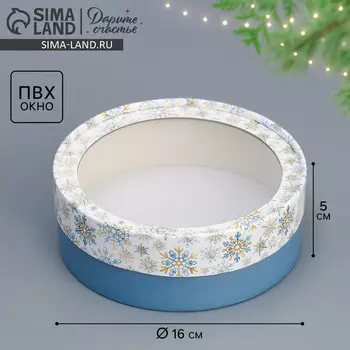 Коробка новогодняя для макарун тубус с окном «Снежинки», 16 х 16 х 5 см