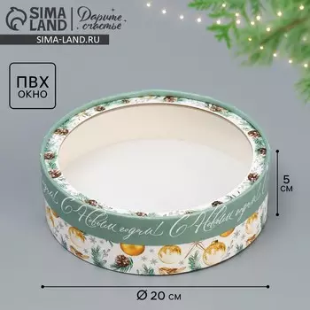 Коробка новогодняя для макарун тубус с окном «Волшебная сказка», 20 х 20 х 5 см