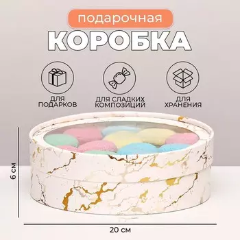 Коробка для макарун тубус с окном «Золото на белом», 206 см