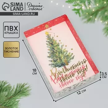 Коробка для макарун «Волшебного Нового года!», тиснение на крышке, 18 х 12 х 3.5 см