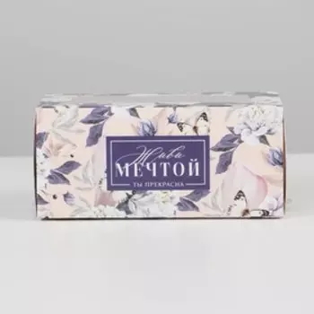 Коробка для макарун, кондитерская упаковка, «Живи мечтой»,12 х5.5 х 5.5 см