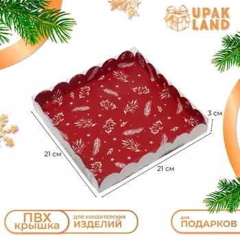 Коробка для печенья, «Новогодние подарки», 21213 см, Новый год