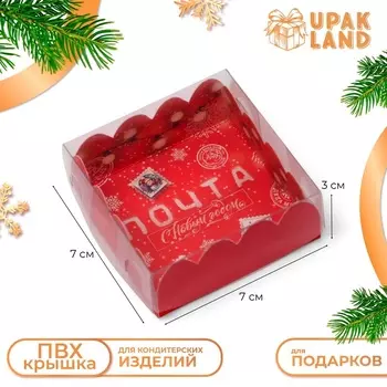 Коробка для печенья, «Новогодняя почта», 773 см, Новый год