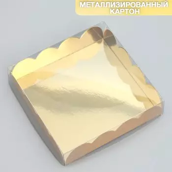 Коробка для печенья, кондитерская упаковка с PVC крышкой, «Игристая», 13 х 13 х 3 см
