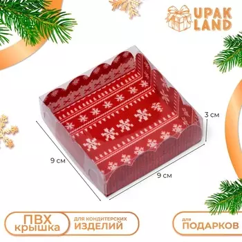 Коробка для печенья, «С Новым годом!», 993 см, Новый год