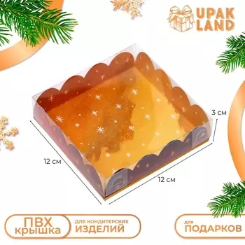 Коробка для печенья,«С Новым годом!», 12123 см, Новый год