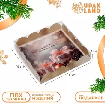Коробка для печенья, «В ожидании Нового года!», 15153 см, Новый год
