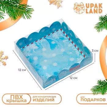 Коробка для печенья, «Волшебного Нового года!» 12123 , Новый год