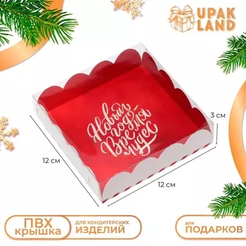 Коробка для печенья, «Время чудес», 12123 см, Новый год