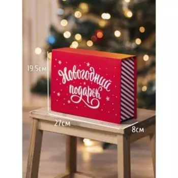 Коробкакнига «Новогодний подарок», 27 х 19,5 х 8 см