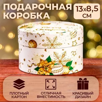Коробка "Merry Christmas" завальцованная без окна ,13 х 8,5 см