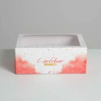 Коробка на 6 капкейков «С любовью» 17 х 25 х 10см