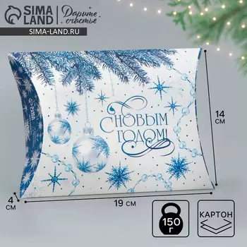 Коробка новогодняя складная фигурная «С Новым годом!», 19 х 14 х 4 см