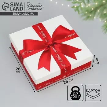 Коробка новогодняя складная «С Новым годом!», 26 х 26 х 8 см