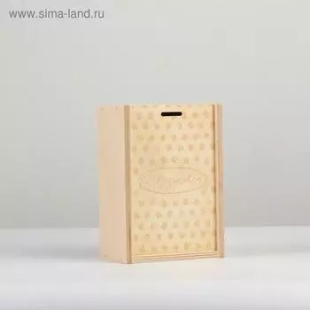 Коробка пенал подарочная деревянная, 20×14×8 см "С Праздником!", гравировка