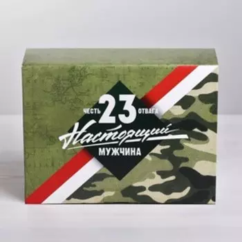 Коробка‒пенал «С 23 Февраля!», 26 × 19 × 10 см