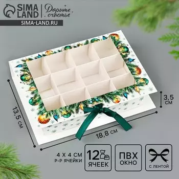 Коробка под 12 конфет с ячейками «С Новым годом!» 18.5 х 13.5 х 3.5 см