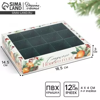 Коробка под 12 конфет с ячейками «Сладкого Нового года!», 14.5 х 18.5 х 3 см