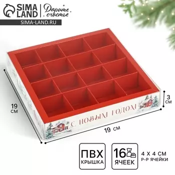 Коробка под 16 конфет новогодняя с ячейками «Снежные домики», 19 х 19 х 3 см