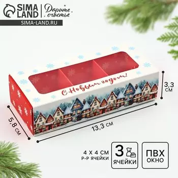 Коробка под 3 конфеты с ячейками «Новогодние истории», 13 х 3 х 5.5 см