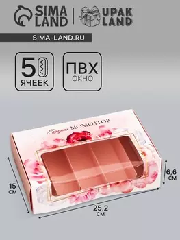 Коробка под 5 эклеров «Сладких моментов», 25.2156.6 см