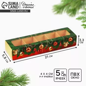 Коробка под 5 конфет с ячейками «Новогодние огни» 21 х 3 х 5.5 см