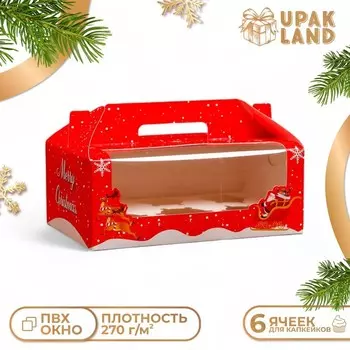 Коробка для 6 капкейков «С Новым Годом!» 23.6159 см, упаковка
