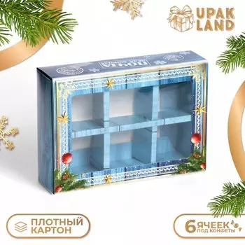Коробка под 6 конфет «Новогодняя почта», 13.79.83.8 см