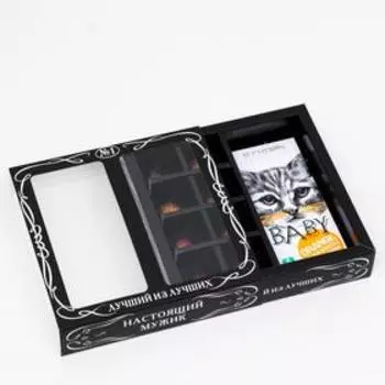 Коробка под 8 конфет + шоколад, с окном , мужская, черная, 17,7 х 17,85 х 3,85 см