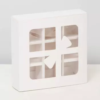 Коробка для 9 конфет «Бантик», белый 13.713.73.8 см