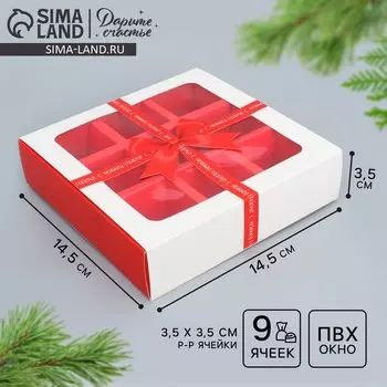 Коробка под 9 конфет с ячейками «Новогодний подарок» 14.5 х 14.5 х 3.5 см