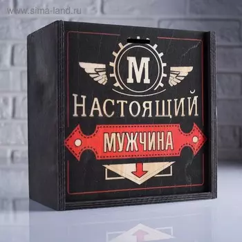 Коробка подарочная 201020 см деревянная пенал "Настоящий мужчина", квадратная, с печатью