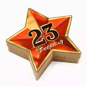 Коробка подарочная, кондитерская упаковка «23 февраля», звезда, 23 х 13 х 5 см