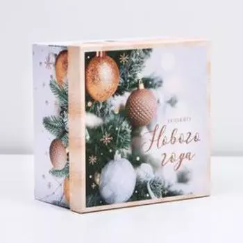 Коробка подарочная «Блестящего года», 20 × 20 × 11 см