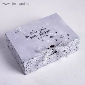 Коробка подарочная, упаковка, «Для тебя хоть звёзды», 16.5 х 12 х 5 см, БЕЗ ЛЕНТЫ