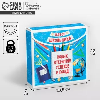 Коробка подарочная фигурная, упаковка на 1 сентября, «Школьная пора», 23.5х22х7 см