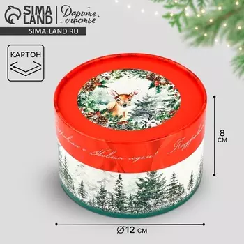 Коробка подарочная «Новогодняя акварель», 12 х 8 см, Новый год