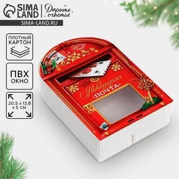 Коробка подарочная «Новогодняя почта», 21 х 14 х 5 см